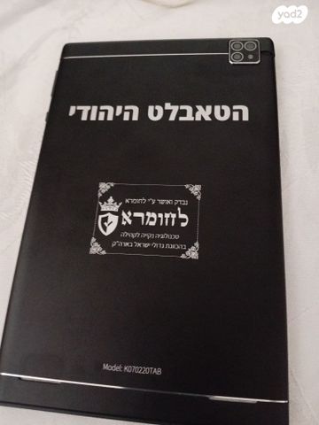 טאבלט היהודי