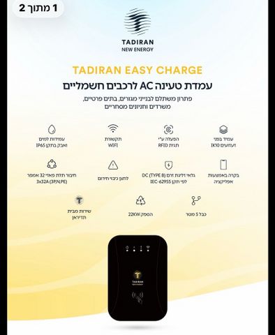 עמדת טעינה