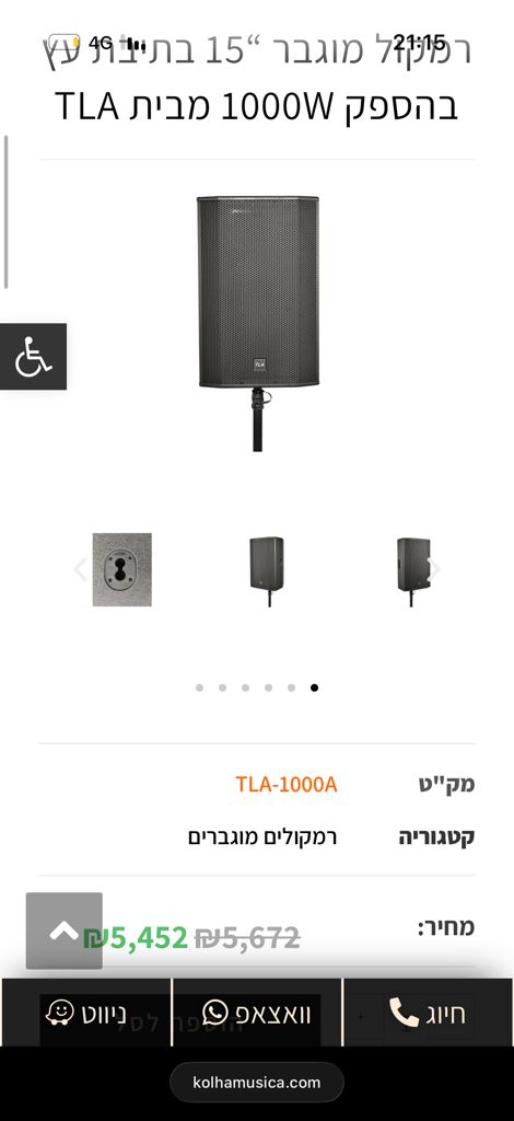 רמקול