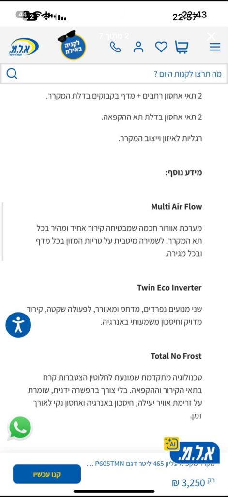מוצרי חשמל