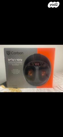 מכשיר עיסוי  carbon