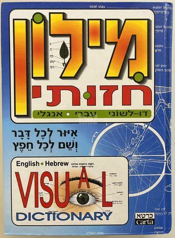 מילון