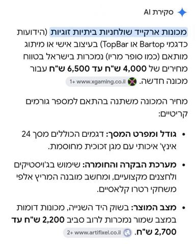 ארקייד