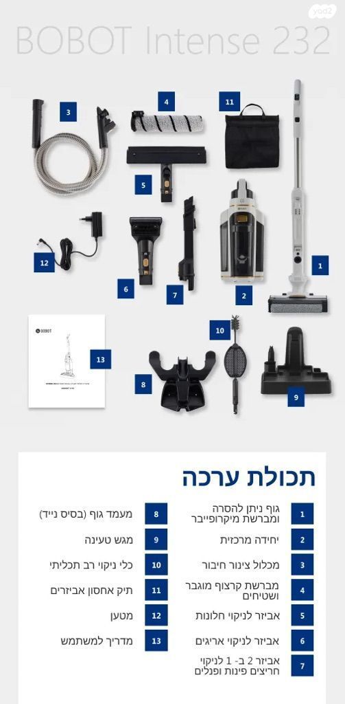 שואב אבק - BOBOT INTENSE 232