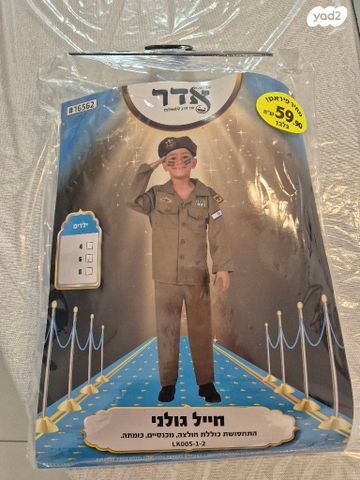 תחפושת חייל