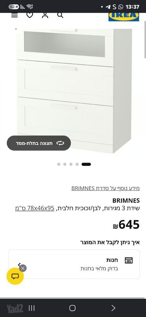 שידת איקאה ממש חדשה