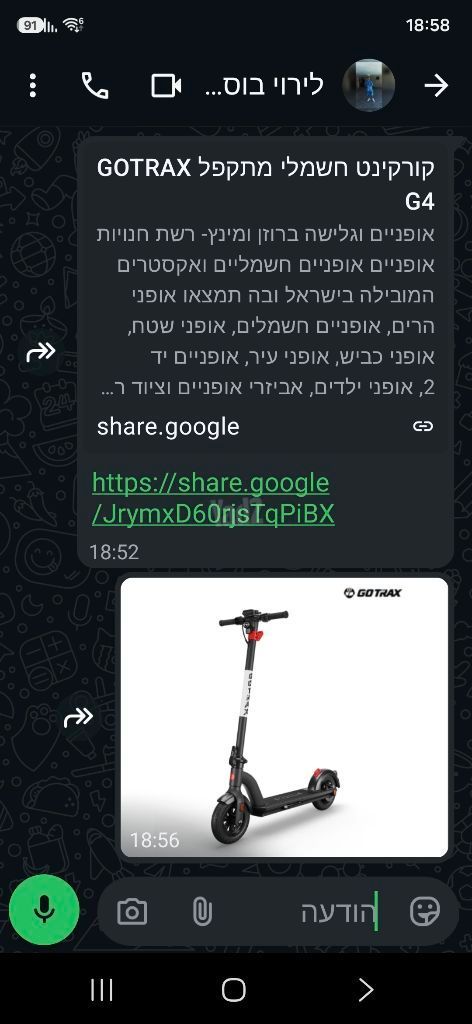 קורקינט חשמלי