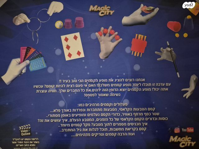 משחק קסמים ויניב