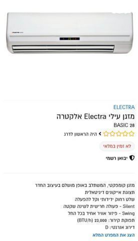 מזגן אלקטרה Basic 28 23000 BTU