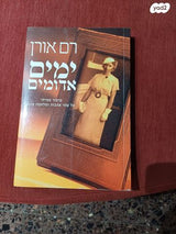 ספרי קריאה ישראלים, חדשים