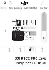 Dji rsc2 pro combo