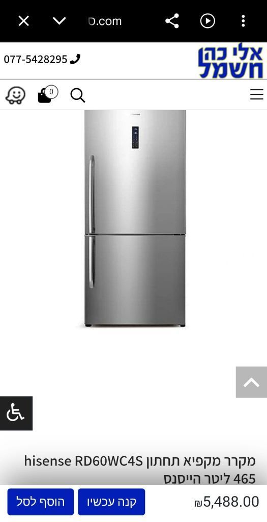מקרר Hisense