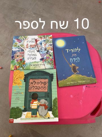 ספרי ילדים