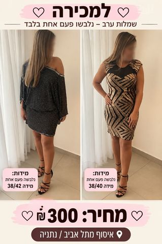 שמלות ערב