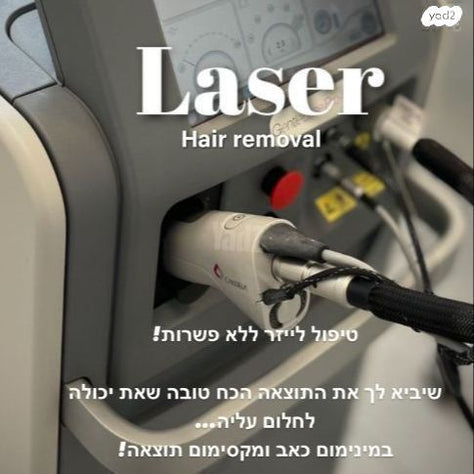 לייזר CANDELA