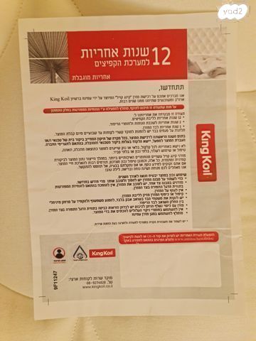 מזרון קינגקויל - ביו נטורה