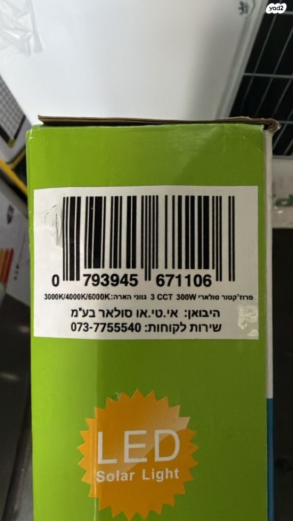 פנס הצפה