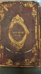 מחזור לראש השנה