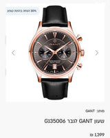 שעון יד לגבר GANT