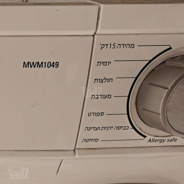 מכונת כביסה פתח חזית MEISTER
