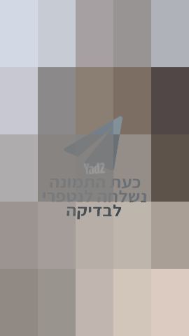 פאה קצרה באופנה !!