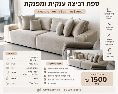 ספת רביצה 2.80