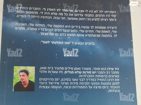 ואז החלטתי לעוף