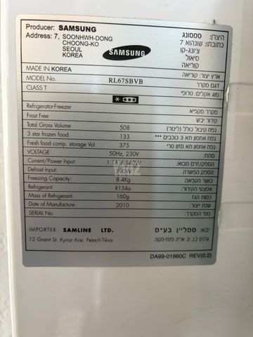 מקרר סמסונג