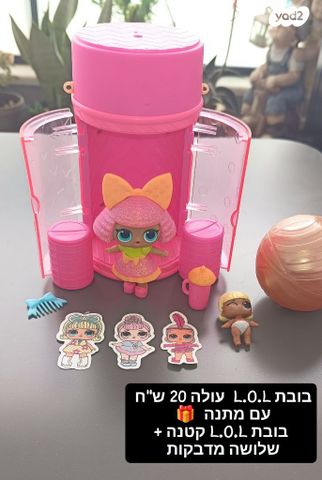 בובות L.O.L