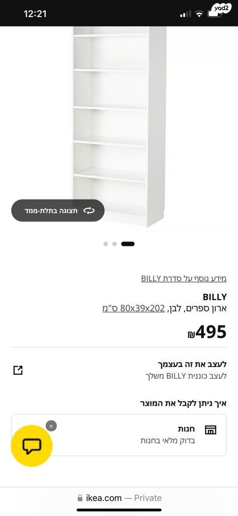 ארון billy מאיקאה