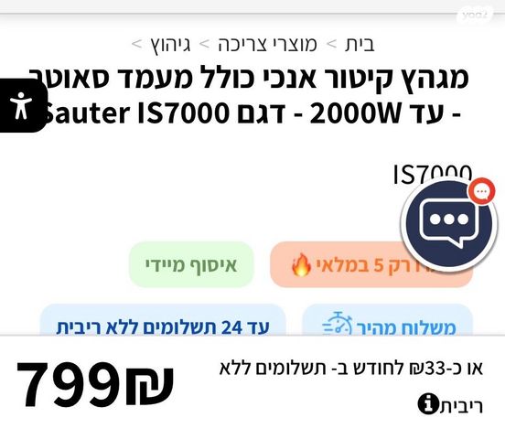 מגהץ