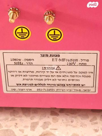 מכונת סוכר