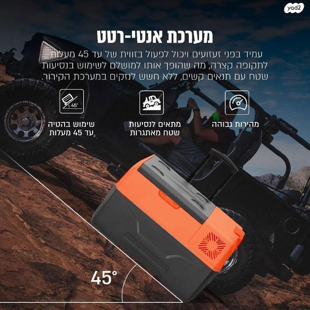 מקרר נייד 30 ליטר
