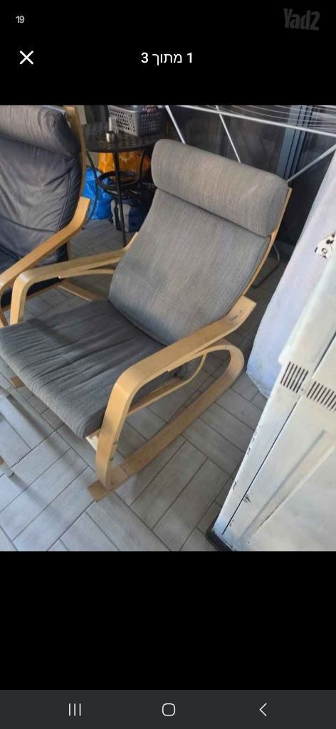 כיסא נדנדה