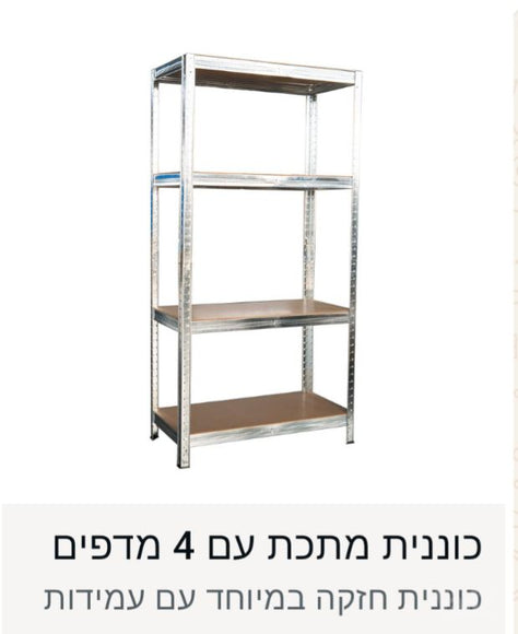 3 סטים מדפים חדש באריזה