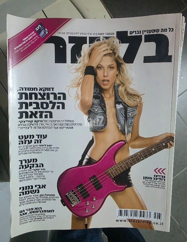 מגזין בלייזר