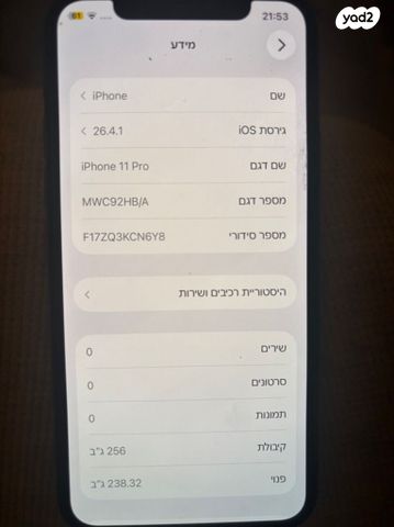 אייפון 11 פרו 256