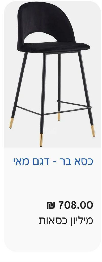 כיסאות בר