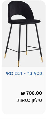 כיסאות בר