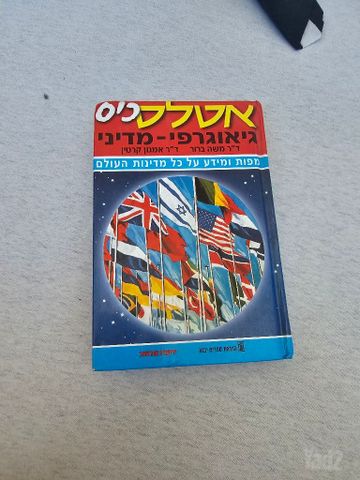 אטלס כיס - ספר