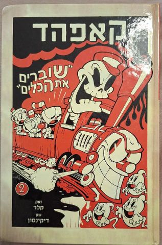 ספרים קומיקס