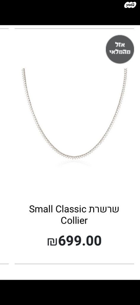 שרשרת