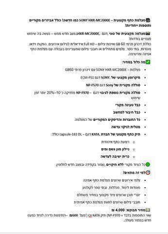 SONY HXR-MC2000E סוני