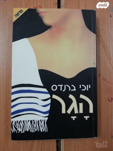 ספרי דויד גרוסמן