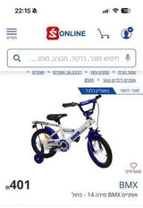אופני ילדים BMX מידה 14