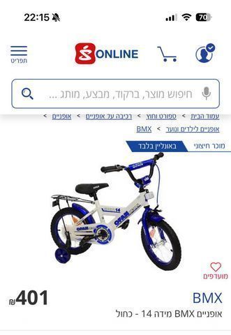 אופני ילדים BMX מידה 14