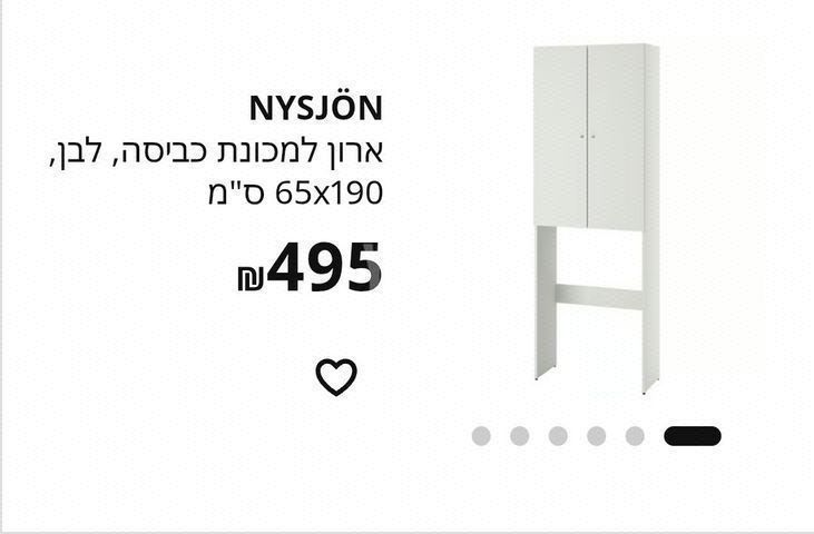 ארון כביסה Nysjon
