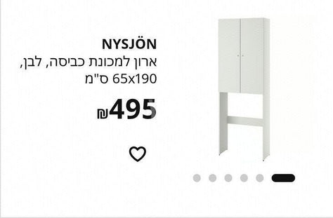 ארון כביסה Nysjon