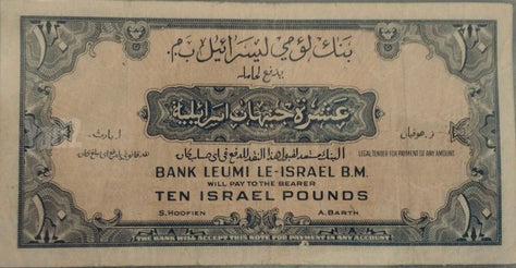שטר 10 בנק לאומי