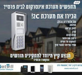 אינטרקום